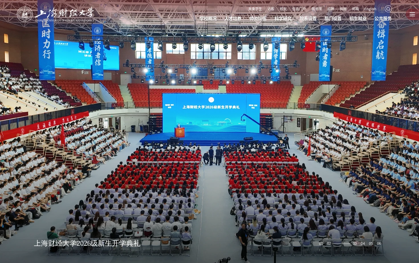 上海财经大学 页面快照
